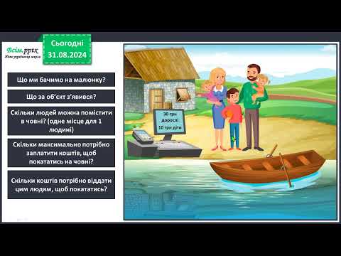 Видео: Повторення вивченого. Лічба, додавання і віднімання в межах 10. Пряма, відрізок, промінь.