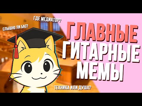 Видео: Вводная лекция по гитарным приколам