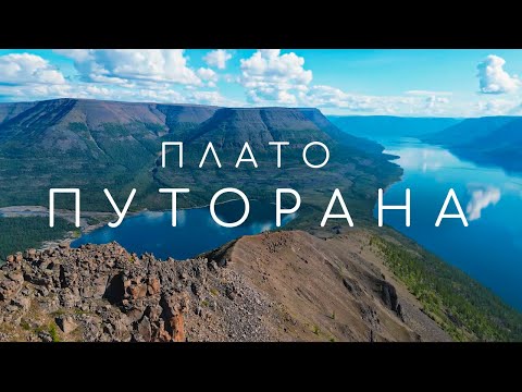 Видео: Плато Путорана. Таймыр. Большое путешествие. 