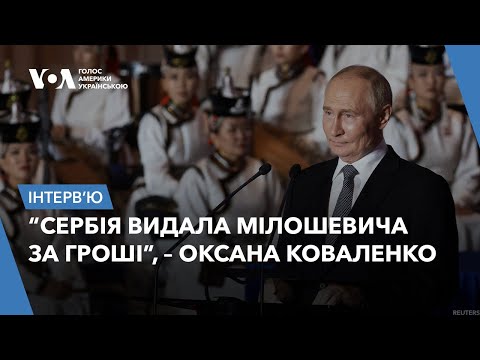 Видео: Що потрібно, щоб Путін опинився на лаві підсудних МКС? Інтервʼю з Оксаною Коваленко