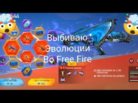 Видео: ##Кручу Эволюции Во Free Fire🤯😱##freefire##