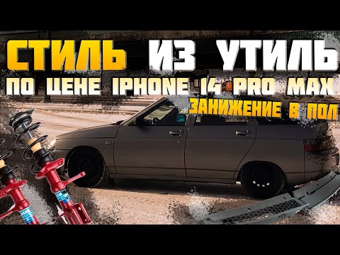 Видео: ШОК! Купил Живую ВАЗ 2112 за 180000 и Занизил! 12 Лет Владения!