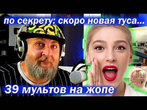 Видео: Разбор интервью Насти Ивлеевой. Ложь, лицемерие, лизоблюдство и кринж. Батя про анти-вечеринку!