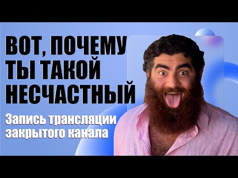 Видео: ИЗМЕНИ ОДНУ ВЕЩЬ И ТЕБЯ НАЧНУТ УВАЖАТЬ - АРСЕН МАРКАРЯН. БАЗА