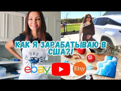 Видео: Съёмки с Олей / что остаётся за кадром😆 делаю заказы из эпоксидной смолы с Etsy, Ebay/Южная Каролина