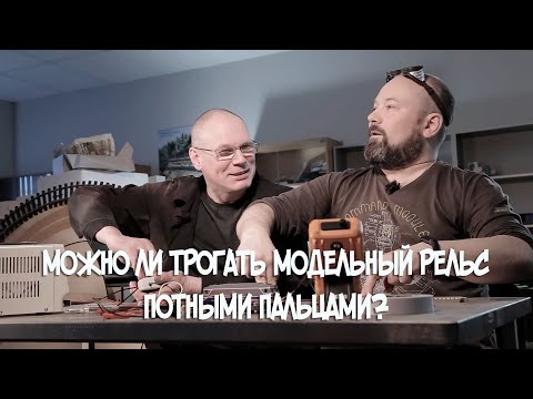 Видео: Электричество и модель железной дороги. Как это работает? | Проводник юных