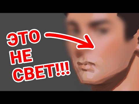 Видео: ЧТО ТАКОЕ СВЕТ И БЛИК И КАК ИХ РИСОВАТЬ ПРАВИЛЬНО!