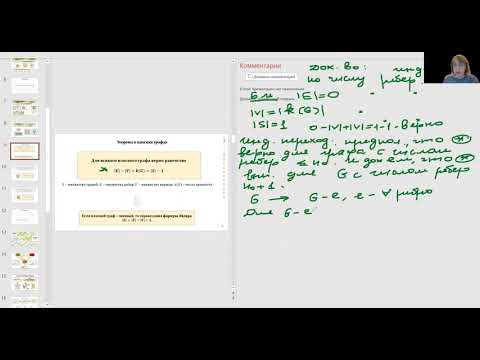 Видео: Лекция по дискретной математике №11. Планарность. Укладка деревьев. Гамма-алгоритм, критерий вагнера