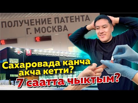 Видео: САХАРОВАГА БАРЫП КЕЛДИМ | КАНЧА АКЧА КЕТЕТ?