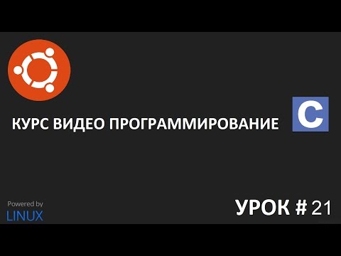 Видео: Программирование на Си урок 21: Утверждения break, continue, goto
