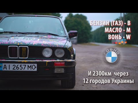 Видео: ПУТЕШЕСТВИЕ по СТРАНЕ на BMW за 500$ пошло вообще не по плану...