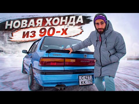 Видео: ПОТРАТИЛ 500К НА ХОНДУ ИЗ 90ых. HONDA CIVIC ГОГИ