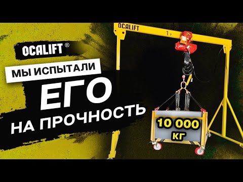 Видео: Мини кран МПУ ОСАЛИФТ - испытания на 1100кг, сравнение, сборка, демонстрация, ответы на вопросы