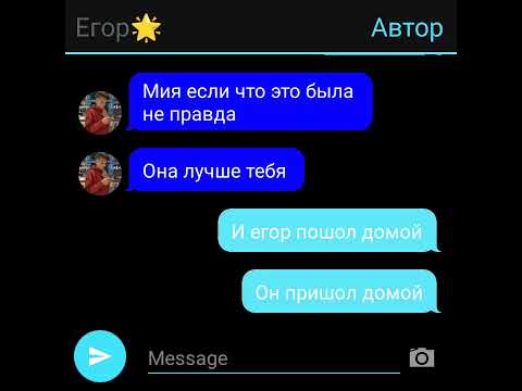 Видео: переписка Егора и вали 🥰 узнала что он ее брат 5серия