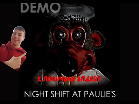 Видео: Night shift at chuck e. cheese's 2 е получила update