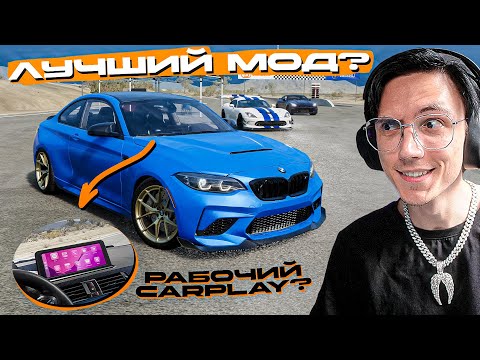 Видео: РАБОТАЮЩИЙ CARPLAY в БИМКЕ?? МОДОЕЛЫ ПЕРЕХОДЯТ все ГРАНИ в BEAMNG DRIVE!