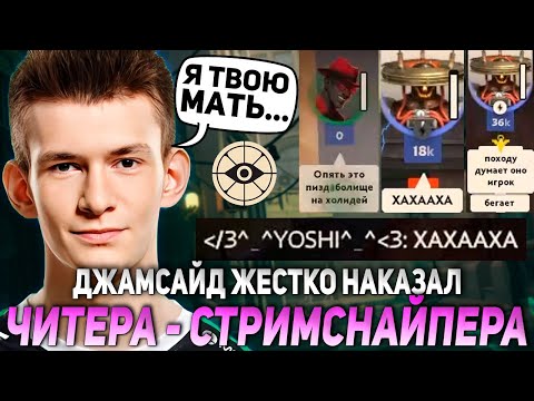 Видео: ДЖАМСАЙД ЖЕСТКО НАКАЗАЛ ЧИТЕРА - СТРИМСНАЙПЕРА В ДЕДЛОКЕ! | JAMSIDE SEVEN DEADLOCK НАРЕЗКИ