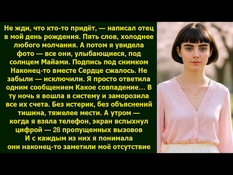 Видео: Отец написал Не жди никого  Через час — фото всей семьи в Майами  А ночью я исчезла для них навсегда