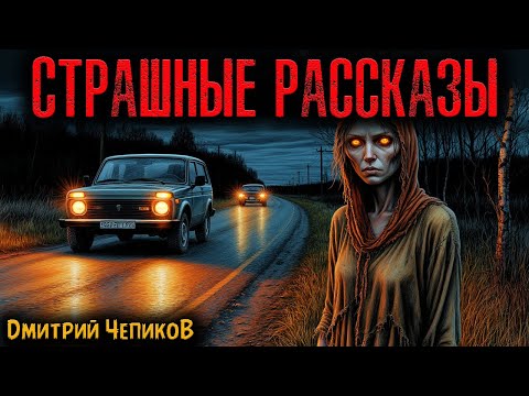 Видео: СТРАШНЫЕ РАССКАЗЫ | Страшные истории