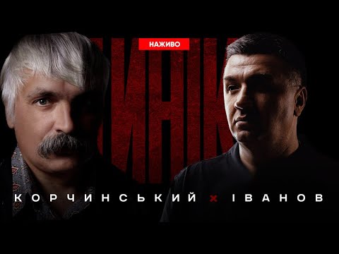 Видео: Хаос порядку | ЦИНІКИ | @korchynskyi