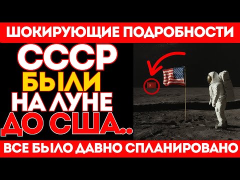 Видео: ШОКИРУЮЩАЯ ПРАВДА О ЛУНЕ: СССР БЫЛ ПЕРВЫМ, А США ПОДМЕНИЛИ ИСТОРИЮ!