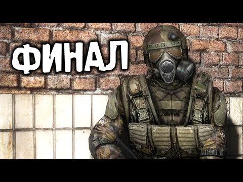 Видео: САМЫЙ ЛУЧШИЙ КОРОТКИЙ МОД НА STALKER #2. ФИНАЛ