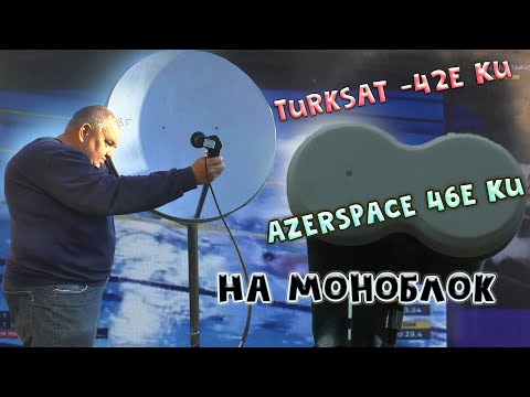 Видео: Turksat  42E Ku And AzerSpace 46E Ku На моноблок