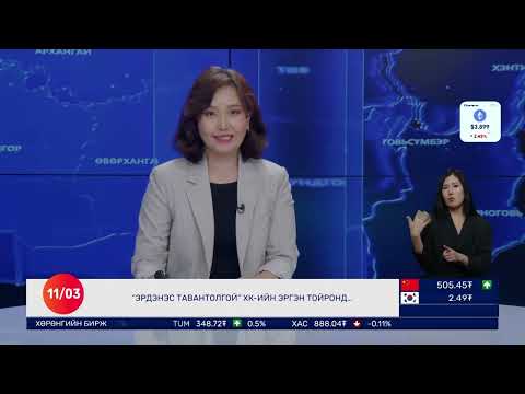 Видео: 🔴 Долоо Арав Мэдээллийн Хөтөлбөр | 2025.11.03