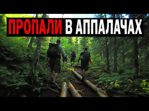 Видео: Исчезли БЕЗ СЛЕДА! Необъяснимые Пропажи в Аппалачах!