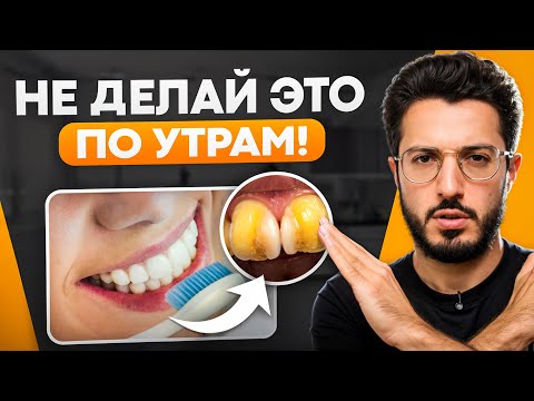 Видео: Из-за ТАКОЙ ГИГИЕНЫ страдают зубы и десны! 8 ошибок, которые вы делаете каждый день!