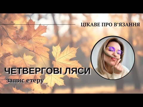Видео: Запис етеру 23.10.2025 відповіді на питання 