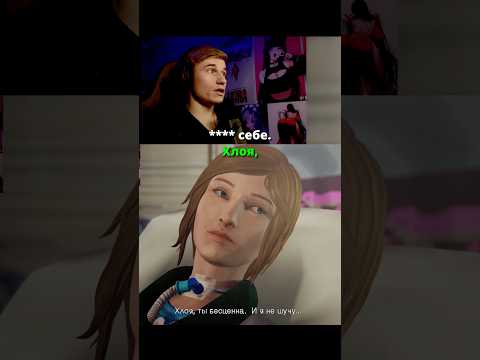 Видео: Так и становятся АФК стримерами. life Is Strange Прохождение #игры #lifeisstrange