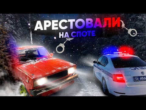 Видео: АРЕСТ ЖИГУЛЕЙ ПРЯМО НА СПОТЕ. СТРИТУХА ВСЕЙ КОМАНДОЙ FIASCOCREW. ООЧЕНЬ МНОГО ДРИФТА.