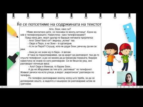 Видео: IV одделение - Македонски јазик - Анализа на текст „Ало, Зоки, како си?“