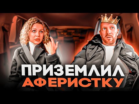 Видео: Аферистка с сайта знакомств нарвалась на матерого таксиста