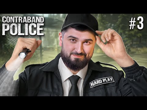 Видео: Я ЕСТЬ ЗАКОН! МИЛОСТИ ПРОШУ К НАШЕМУ ШАЛАШУ - Contraband Police #3