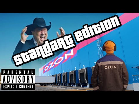 Видео: Работа на OZON JOB - STANDART EDITION | #ozon #озон #ozonjob #blog #блог #лето #summer