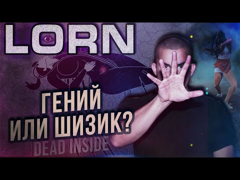 Видео: МУЗЫКА ДЛЯ ДЕД ИНСАЙДОВ | КТО ТАКОЙ ЛОРН | LORN - ГЕНИЙ? (dark electronic acid rain & anvil)