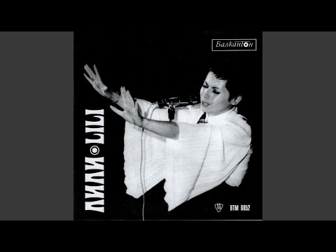 Видео: Любов