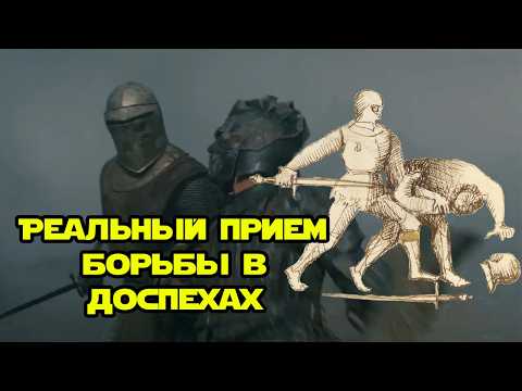 Видео: Глазами фехтовальщика: Суд Семерых