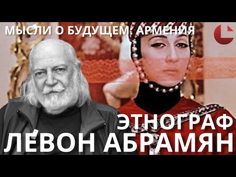 Видео: «Жизнь — это коллаж» | этнограф Левон Абрамян о Параджанове и великом кино  #Параджанов #Армения