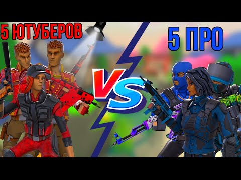 Видео: 😎5 ЮТУБЕРОВ VS 5 ПРО😱+РОЗЫГРЫШ НА 500 г #поливар #polywar #веля #промокоды #розыгрыш #раздачаголды