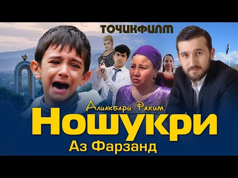 Видео: Фарзанд неъмат аст