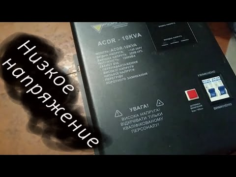 Видео: Ремонт стабилизатора FORTE Самая частая проблема Не сложный ремонт