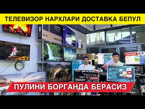 Видео: ТЕЛЕВИЗОР НАРХЛАРИ АРЗОН ЖОЙИДАН ДОСТАВКА БЕПУЛ