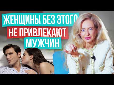 Видео: Женщина без «ЦИ»: мужчина никогда не полюбит такую