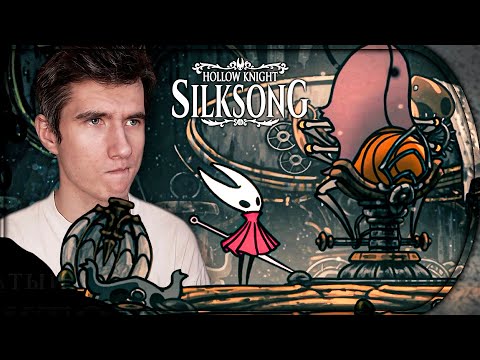 Видео: МЫ В ЛОВУШКЕ ★ Hollow Knight: Silksong ПРОХОЖДЕНИЕ #26