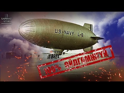 Видео: [Хариулт Үгүй] Хэн ч учрыг нь олж чадаагүй явдал | L-8