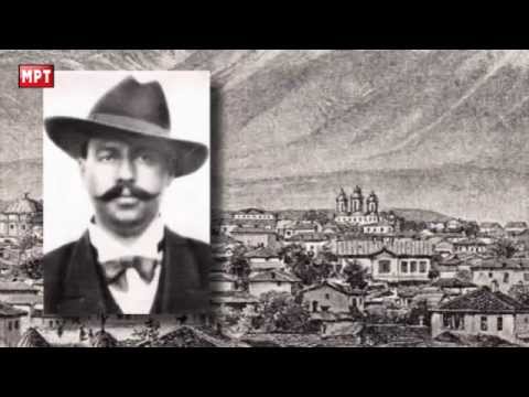 Видео: Гоце Делчев (документарен филм)