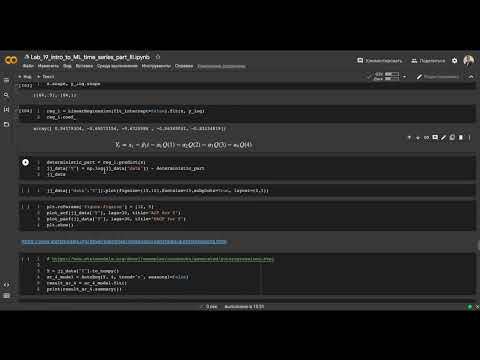 Видео: Введение в ML, временные ряды (часть 3)